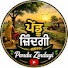 9aG0fwvKuw0-channel-avatar-pendu zindagi(ਪੇਂਡੂ ਜ਼ਿੰਦਗੀ)