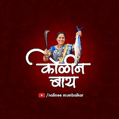 Channel thumbnail for nalinee mumbaikar