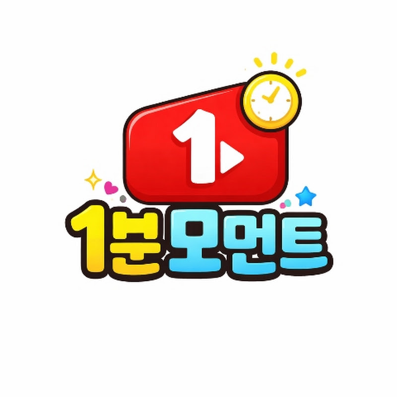 1분모먼트