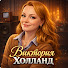 uy_AHNBQ3rs-channel-avatar-Виктория Холланд