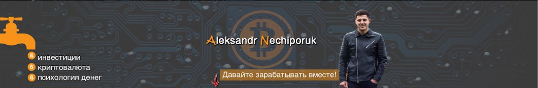 Aleksandr Nechiporuk ইউটিউব চ্যানেল অ্যাভাটার