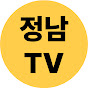 정남TV