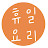 @휴일요리
