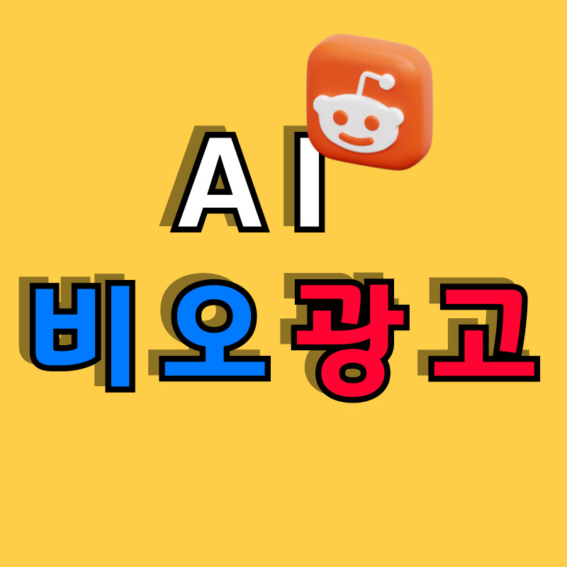 비오광고