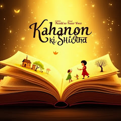 Kahaniyon Ki Shiksha