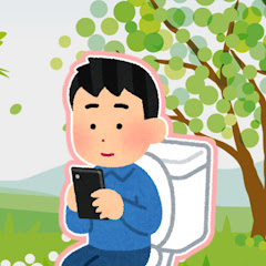 トイレで1分【2ch迷作劇場】