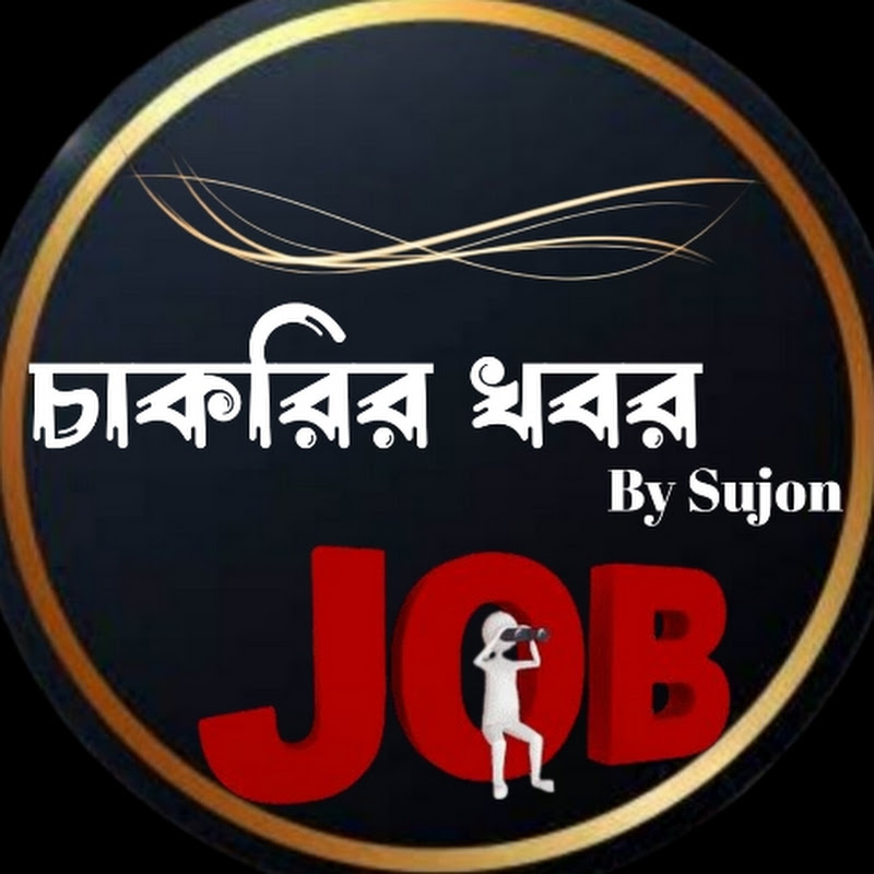 চাকরির খবর By Sujon