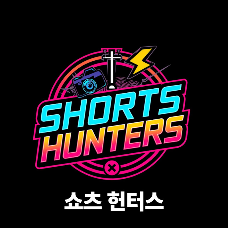 숏츠헌터스