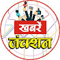 Hire Khabre Junction - खबरें जंक्शन — News & Current Events YouTube creator for sponsorships