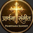 _0CGwo2P0p4-channel-avatar-Prarthana Sangeet