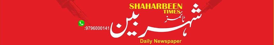 SHAHARBEEN TIMES YouTube channel avatar