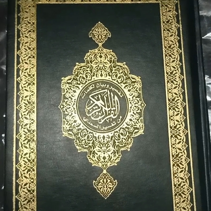 Qur'an and Hadees online