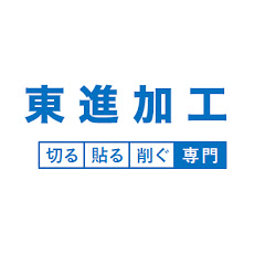 株式会社東進加工アイコン画像