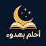 xBdqymep4lo-channel-avatar-احلم بهدوء