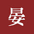 DU1g-p7maUA-channel-avatar-晏·多伦多慢生活