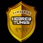 Timeless Hebrew Tunes logo