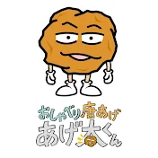 あげ太 [公式チャンネル]