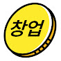 창업할때