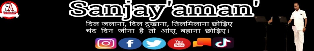 Sanjay Aman YouTube channel avatar