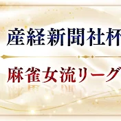 麻雀女王決定戦チャンネル