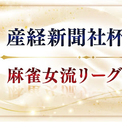 麻雀女王決定戦チャンネル