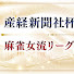 M5RGcXs-1wg-channel-avatar-麻雀女王決定戦チャンネル