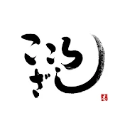 こころざしチャンネル