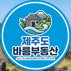 제주도바름부동산