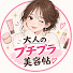 Kk-OJ0K8MPg-channel-avatar-大人のプチプラ美容帖