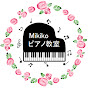 Mikikoピアノ教室 横浜市鶴見区