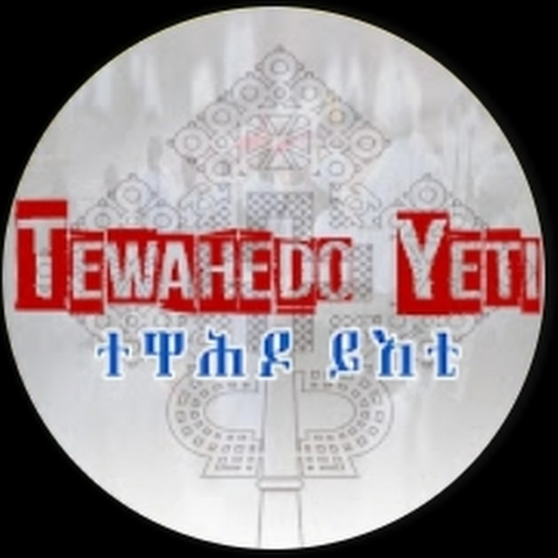 ተዋሕዶ ይእቲ Tewahedo Yeti Logo