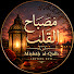 rHWyLBoCg_Y-channel-avatar-Miṣbāḥ al-Qalb مصباح القلب