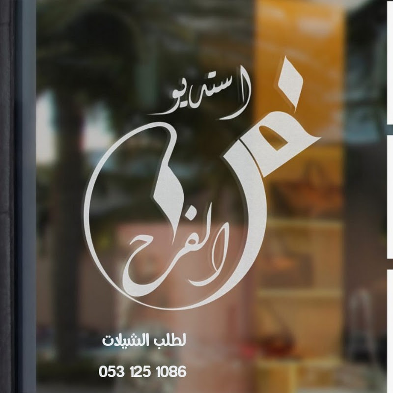 استديو فن الفرح FM