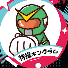 特撮キングダム(仮面ライダー・戦隊ヒーロー紹介)