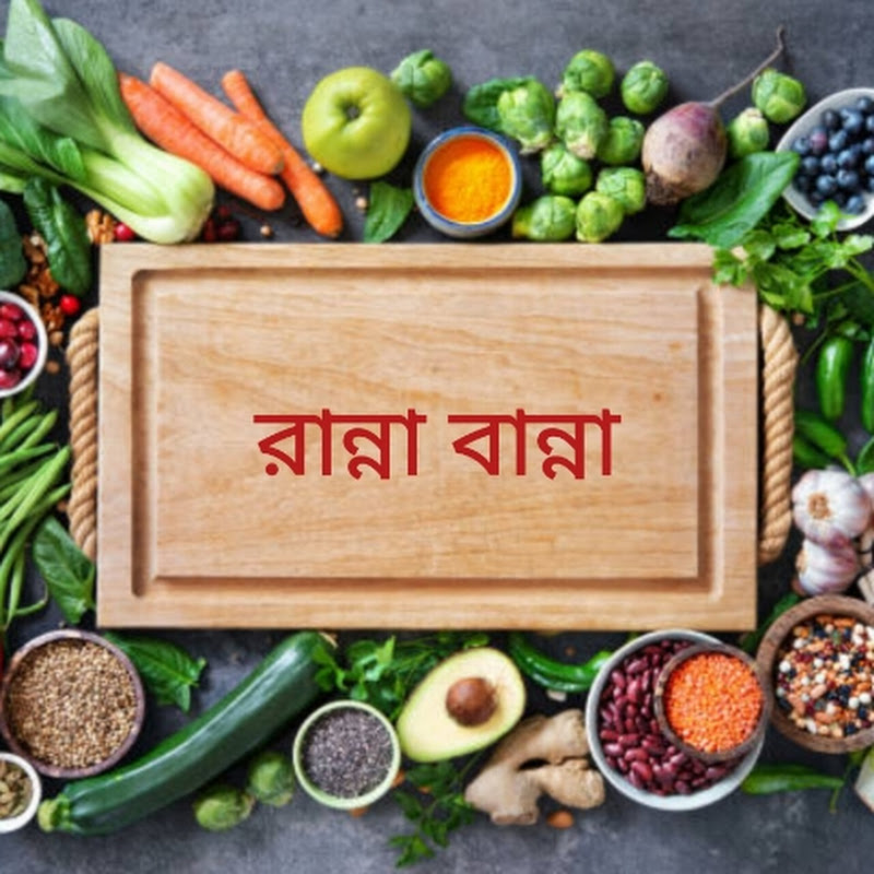রান্না বান্না🤤😌