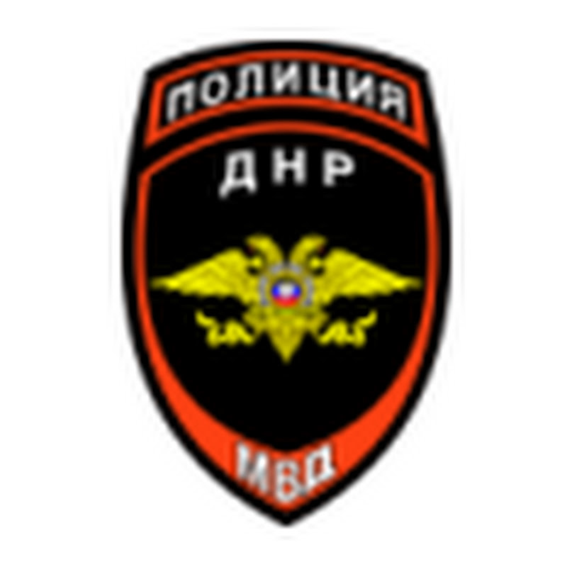 МВД ДНР