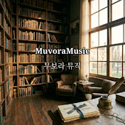 무보라뮤직