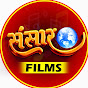 Sansar Films Nawada  logo