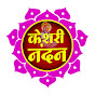 Kesari Nandan