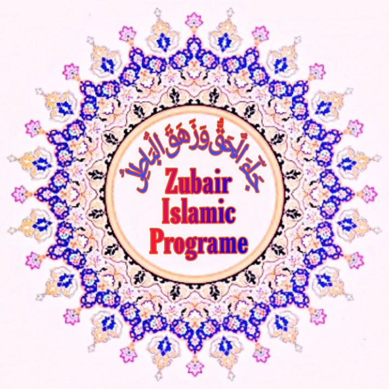 Zubair Islamic Centre