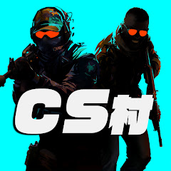 CS村チャンネル