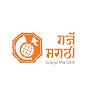 Garje Marathi logo