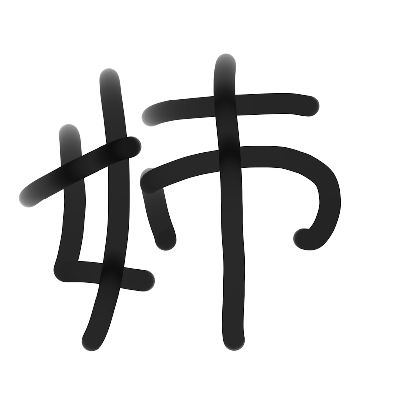 清楚なお姉様ちゃんねる