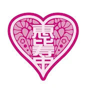 私立恵比寿中学
