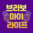 05s3BaqCHnw-channel-avatar-브라보 마이 라이프TV [브마라TV]