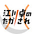 uhm2nRyFb_A-channel-avatar-江川卓のたかされ