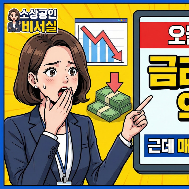 소상공인비서실