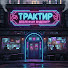 oXQeT4zvuF4-channel-avatar-Трактир: Вселенная Видеоигр