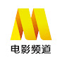 中国电影频道 CHINA MOVIE CHANNEL