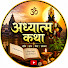 LnzDWoAQcTQ-channel-avatar-Adhyatma  Katha 